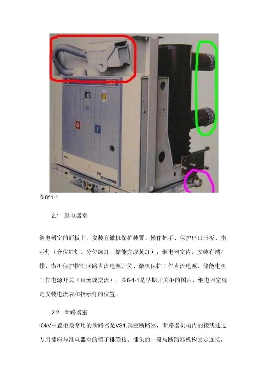 10kV高压柜二次原理详解.docx_第2页