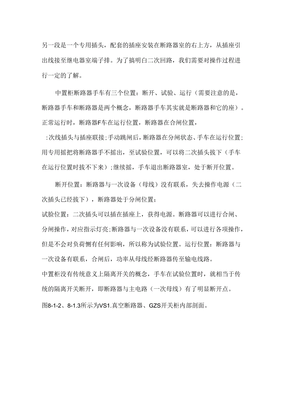 10kV高压柜二次原理详解.docx_第3页