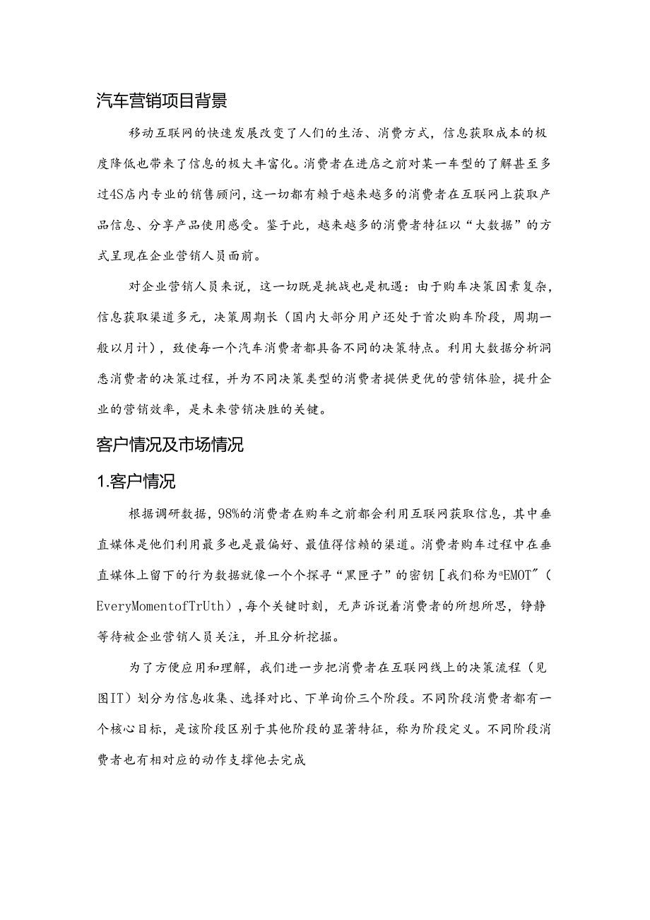 汽车营销项目简介.docx_第3页