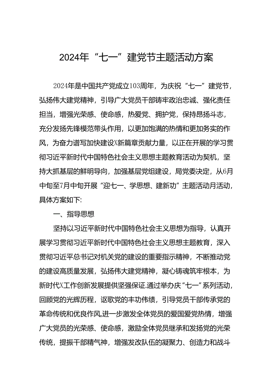 2024年七一建党节主题活动方案(十五篇).docx_第1页