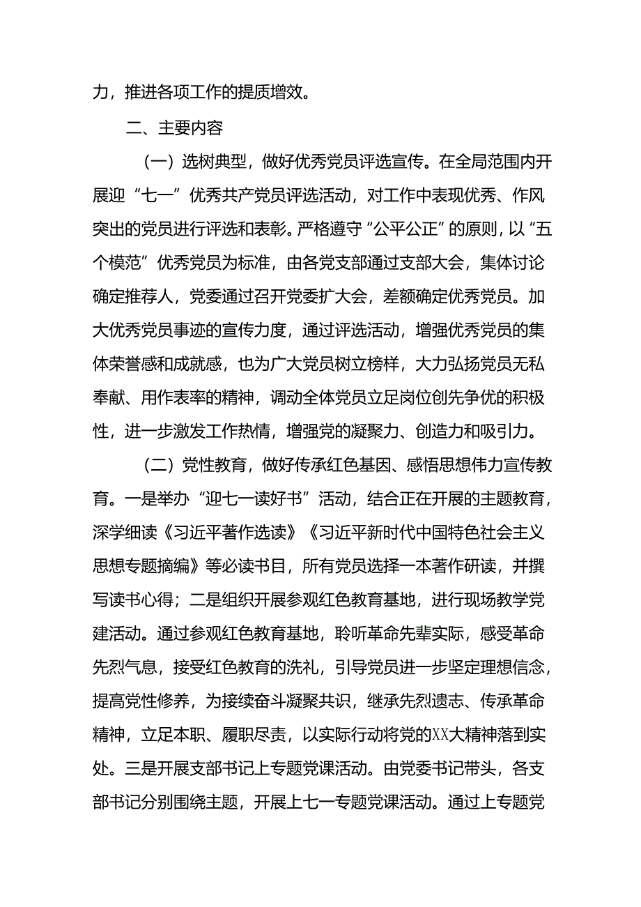 2024年七一建党节主题活动方案(十五篇).docx_第2页