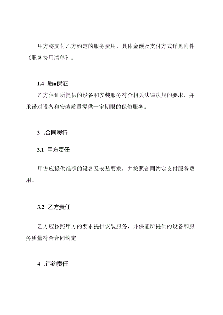 全套水电暖设备安装合同.docx_第2页