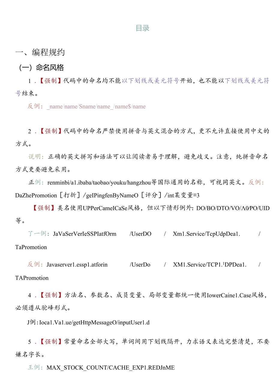 APP安全编码规范.docx_第2页