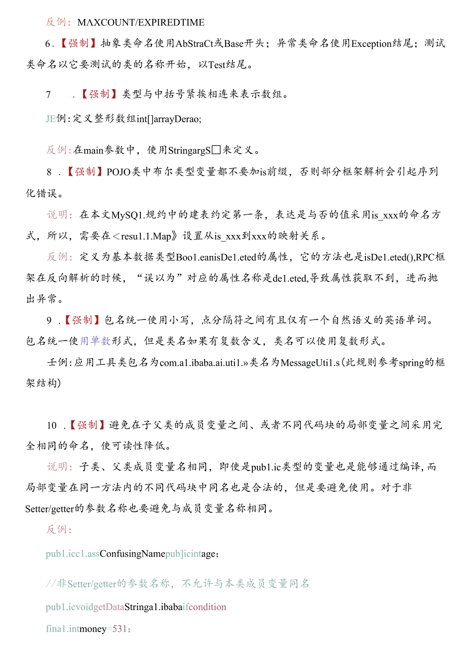 APP安全编码规范.docx_第3页