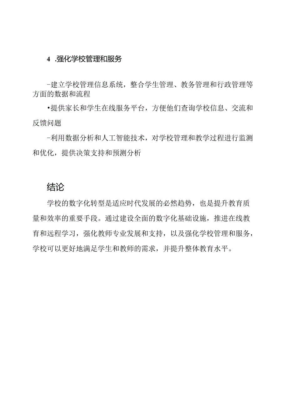 学校2023年的数字化转型策略.docx_第3页