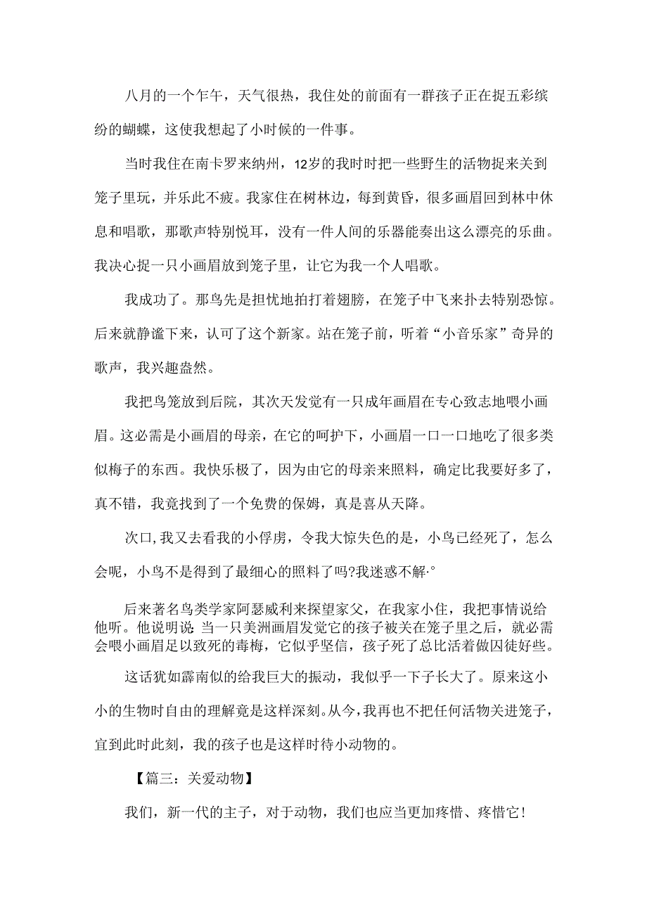 保护动物作文200字5篇精选_关爱动物作文范文.docx_第2页