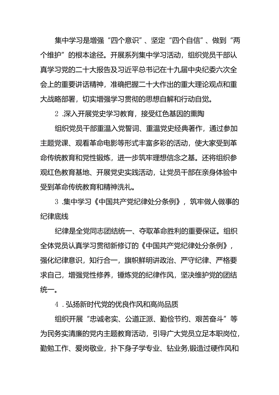 (十三篇)2024年庆祝 “七一”建党节主题活动方案.docx_第2页