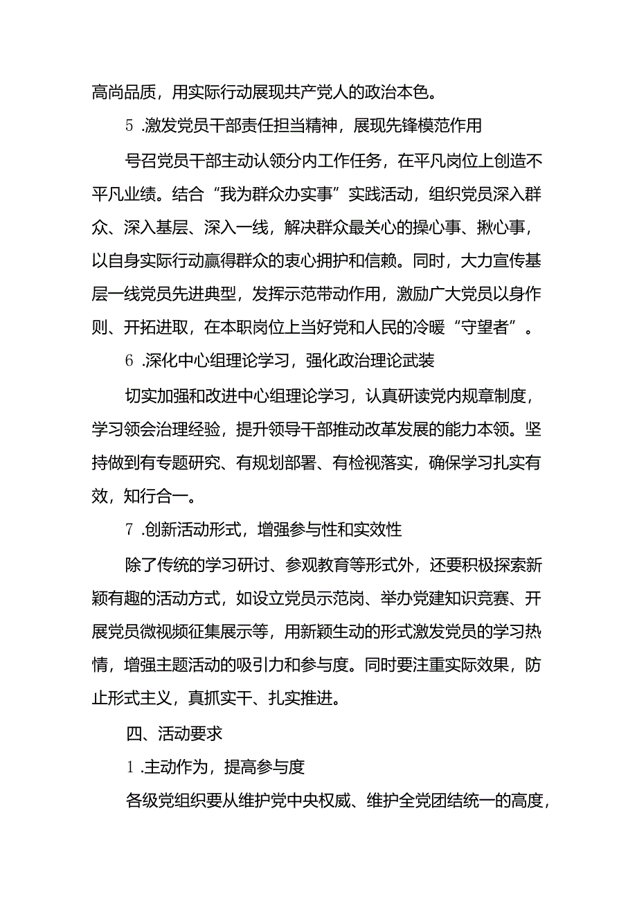 (十三篇)2024年庆祝 “七一”建党节主题活动方案.docx_第3页