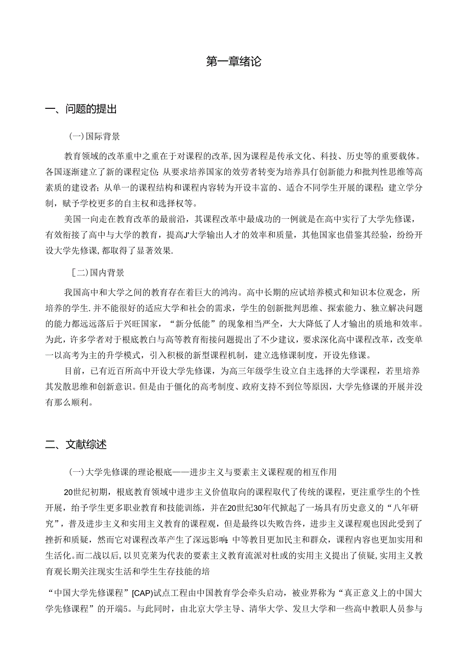 美国大学先修课发展与经验研究.docx_第2页