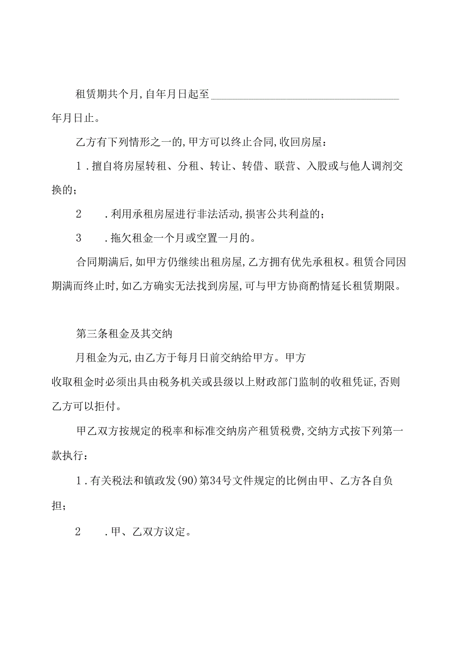 房屋租赁合同(通用版).docx_第2页