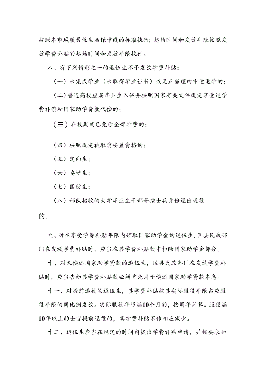 退役士兵参加学历教育学费补贴发放办法.docx_第3页