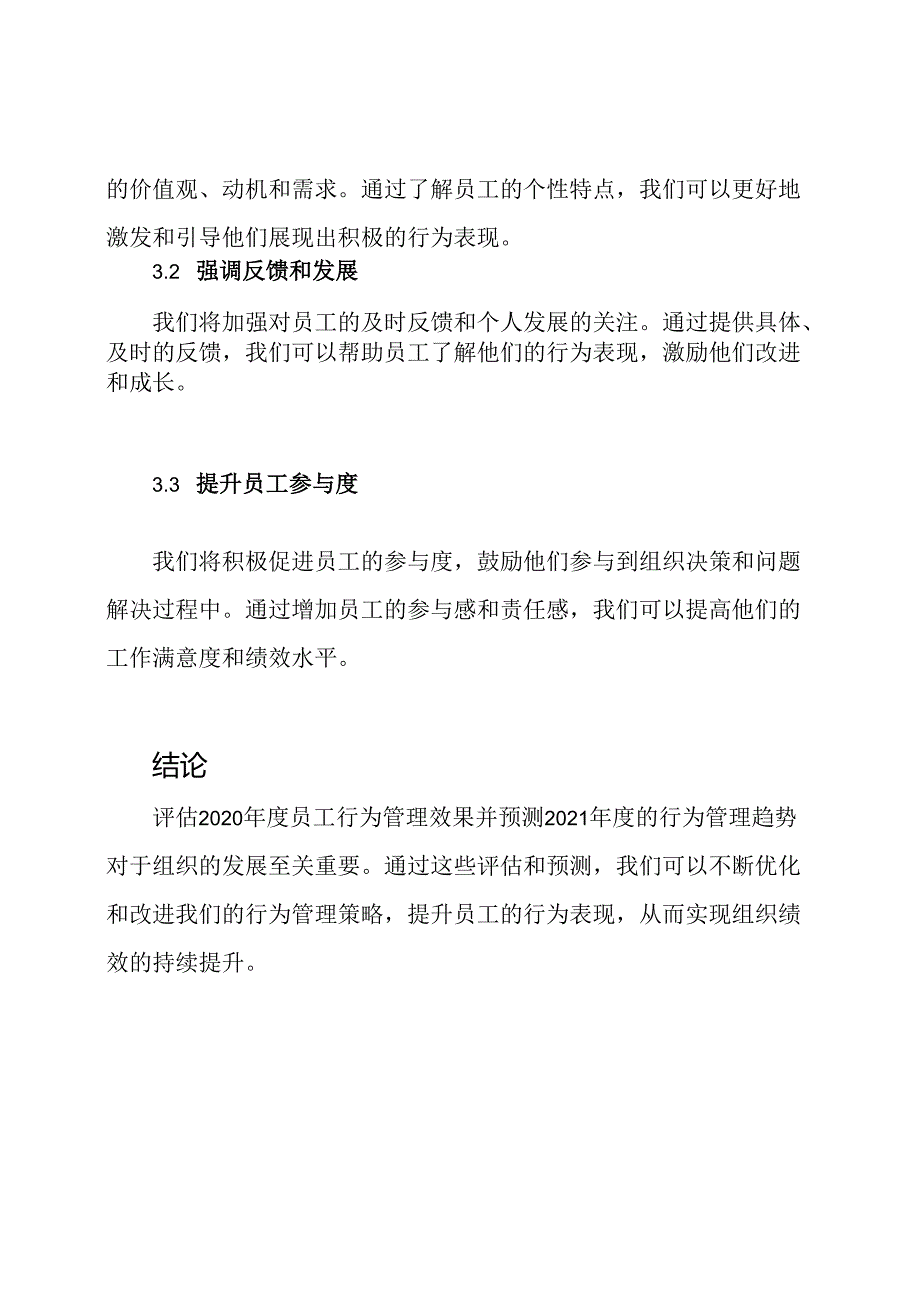 2020年度员工行为管理效果评定与2021年度行为管理预测.docx_第3页