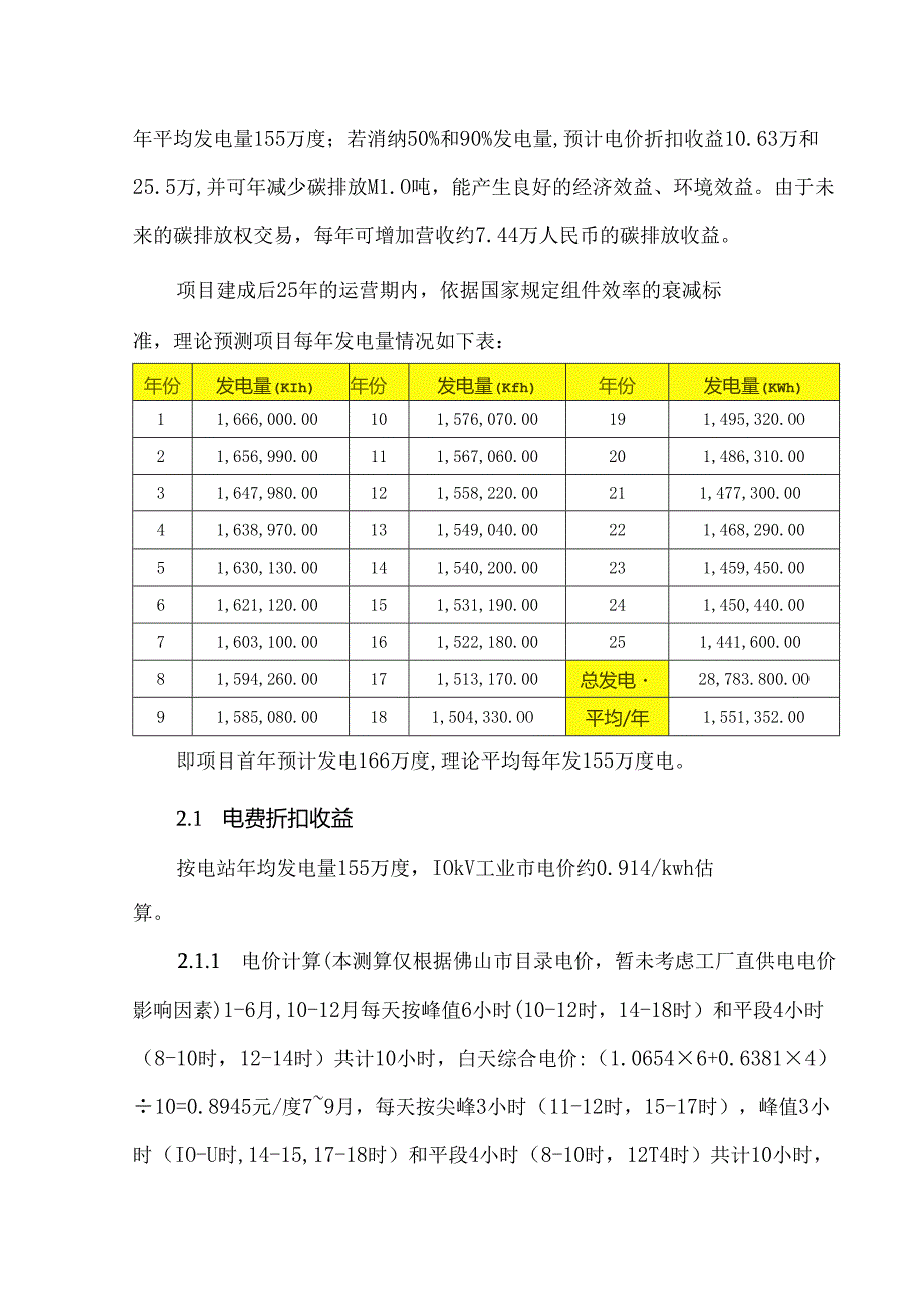 分布式光伏行业的合同能源管理模式分析.docx_第3页