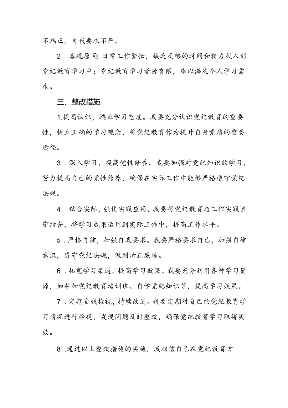 2024年党纪教育党员干部个人检视剖析材料两篇.docx_第2页