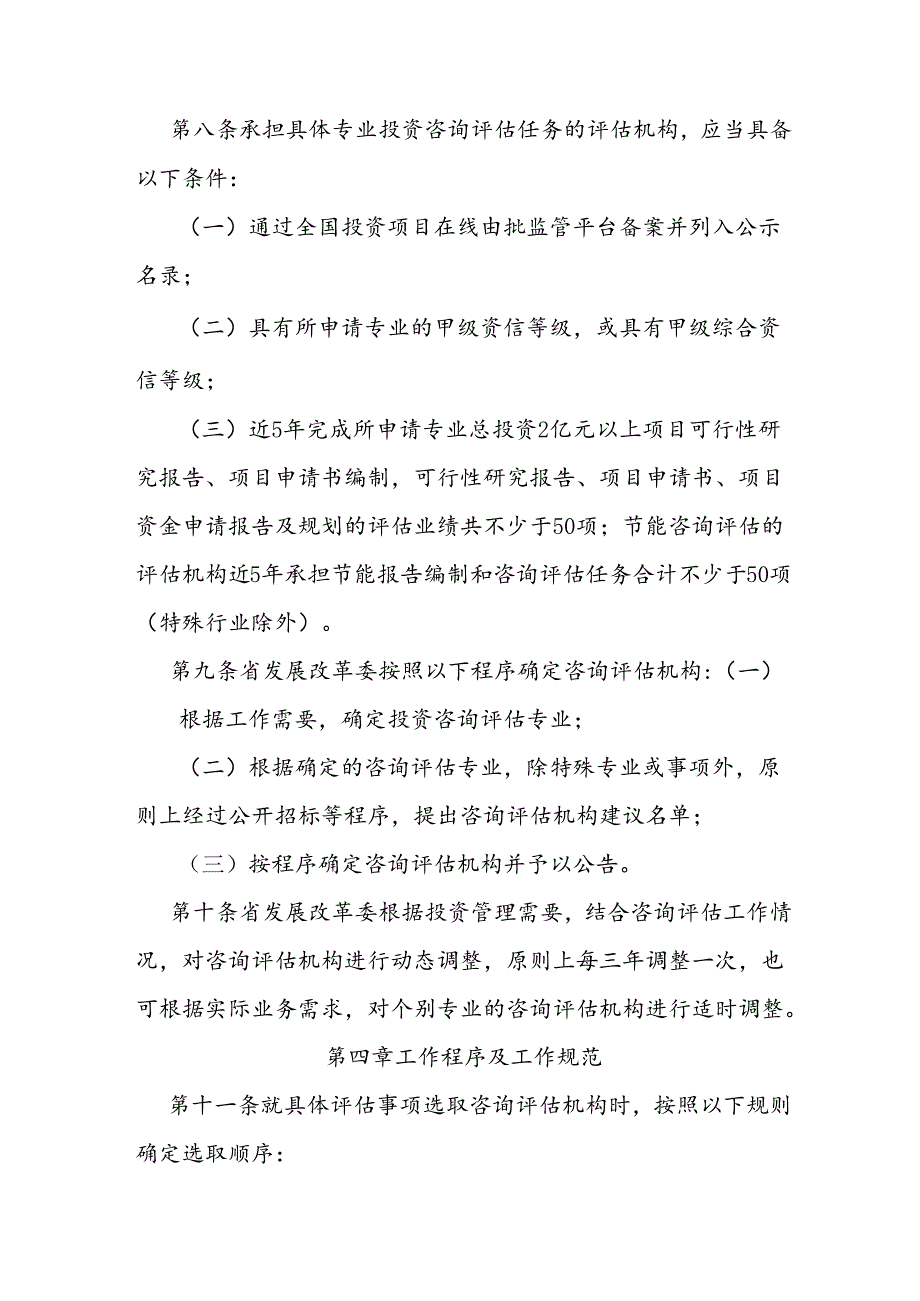 投资咨询评估管理办法.docx_第3页