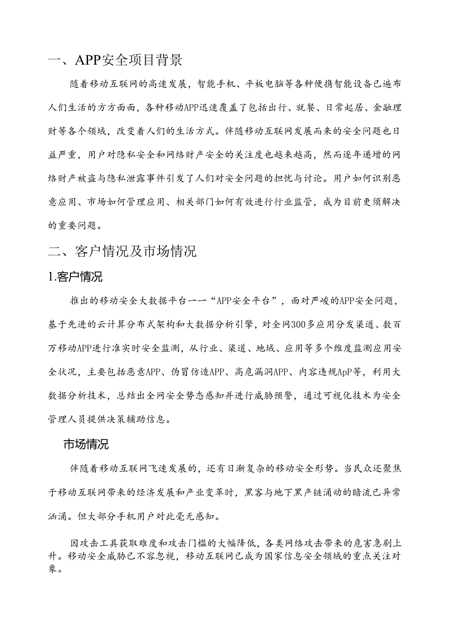 APP项目简介.docx_第3页