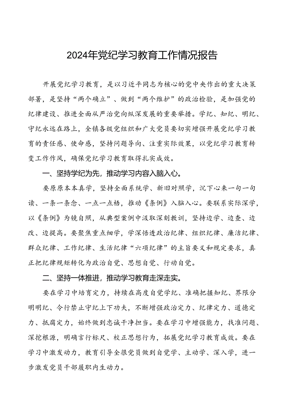 2024年党纪学习教育阶段性总结汇报二十篇.docx_第1页