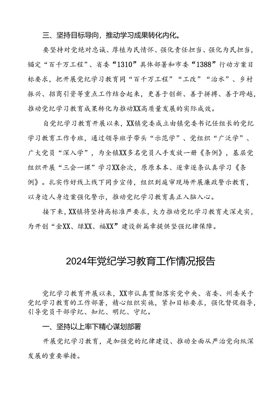 2024年党纪学习教育阶段性总结汇报二十篇.docx_第2页