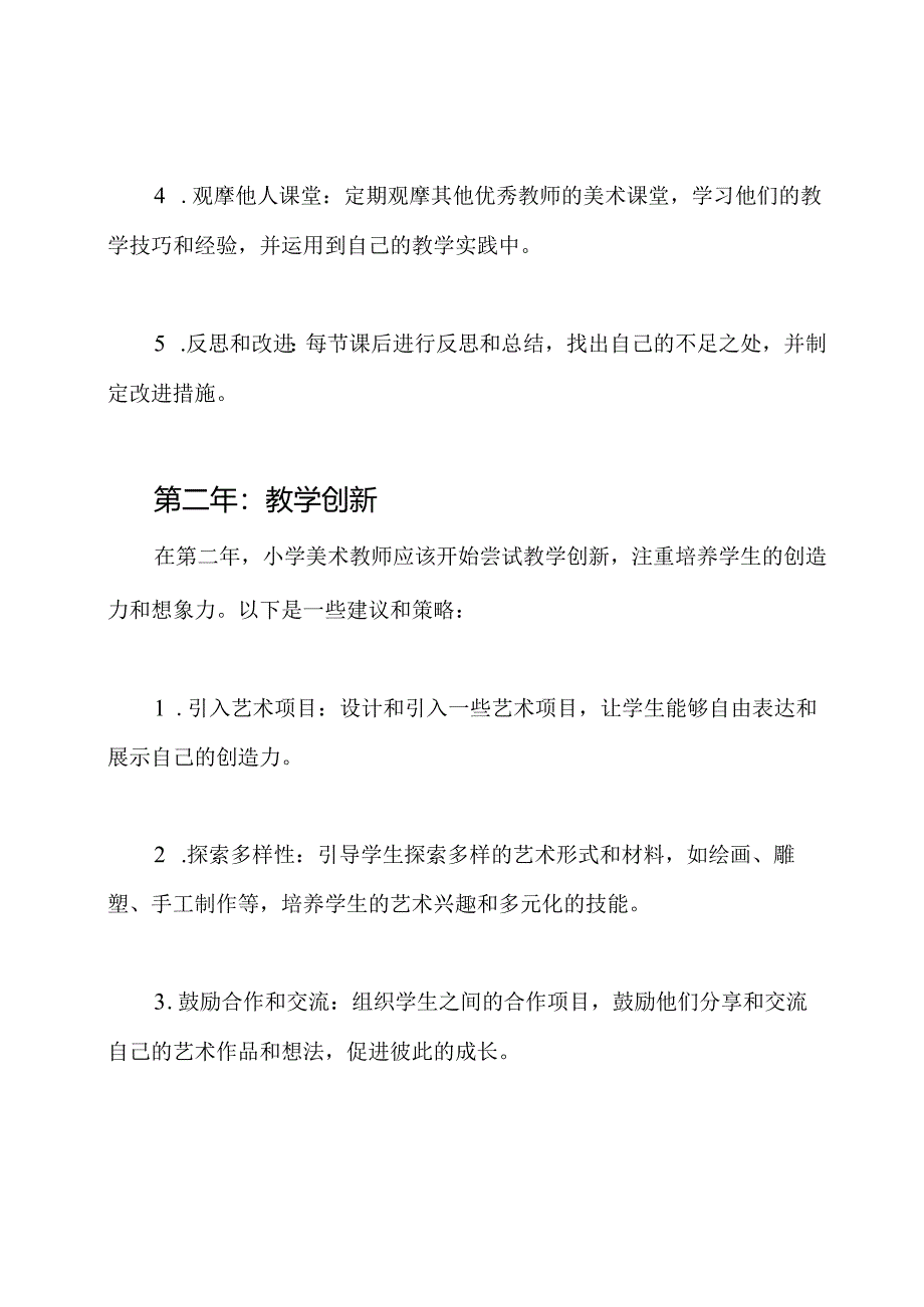 (系统梳理)小学美术教师三年成长策略.docx_第2页