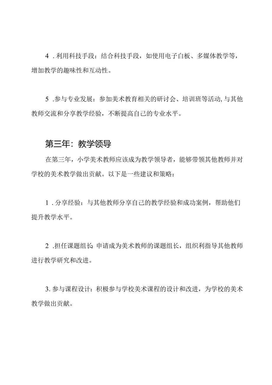 (系统梳理)小学美术教师三年成长策略.docx_第3页