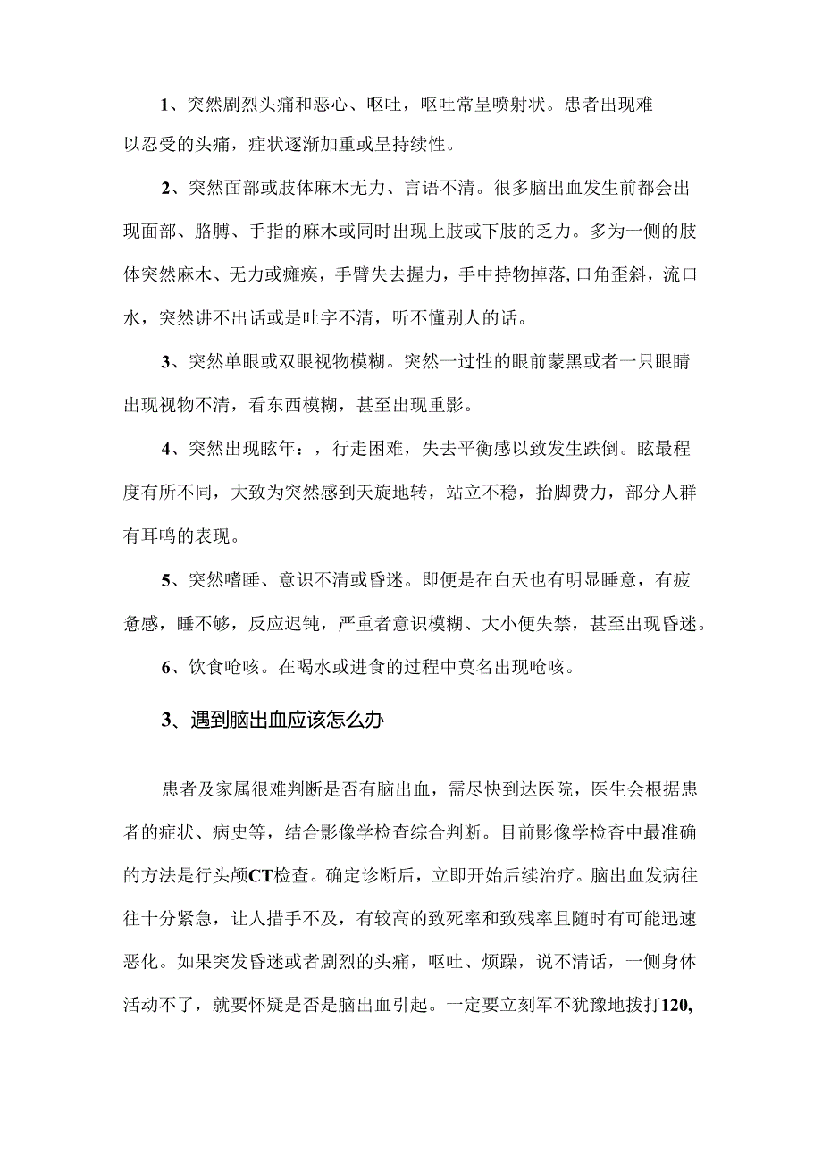 脑出血的病因、前兆、诊断.docx_第2页