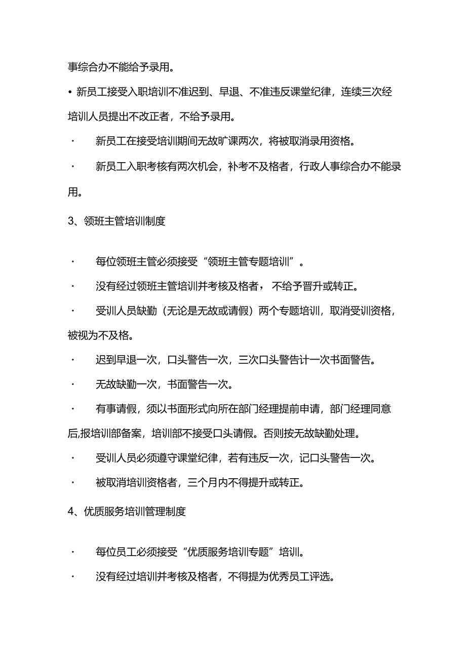 酒店行业人事综合办新员工入职培训制度.docx_第2页