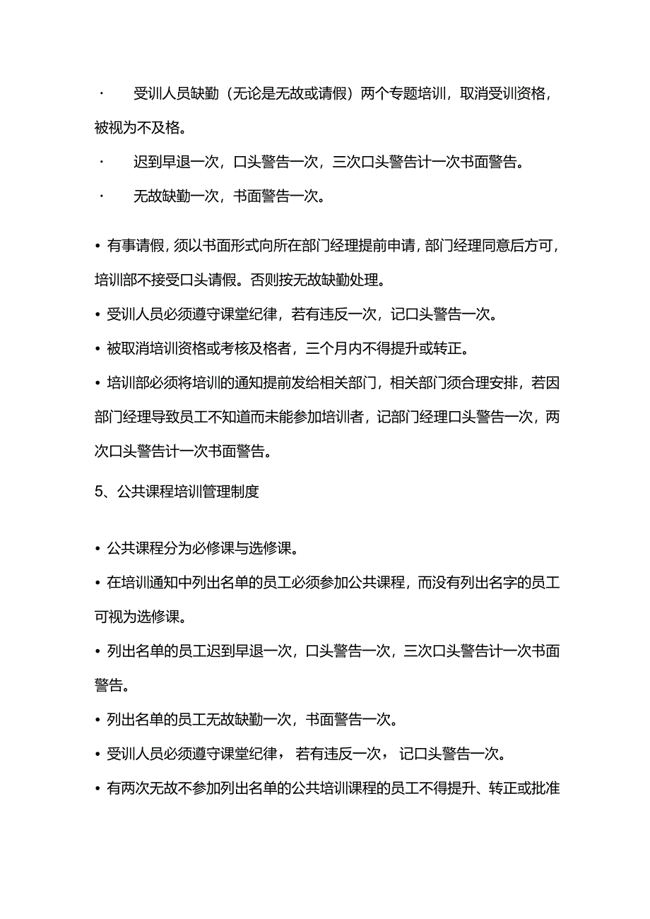 酒店行业人事综合办新员工入职培训制度.docx_第3页