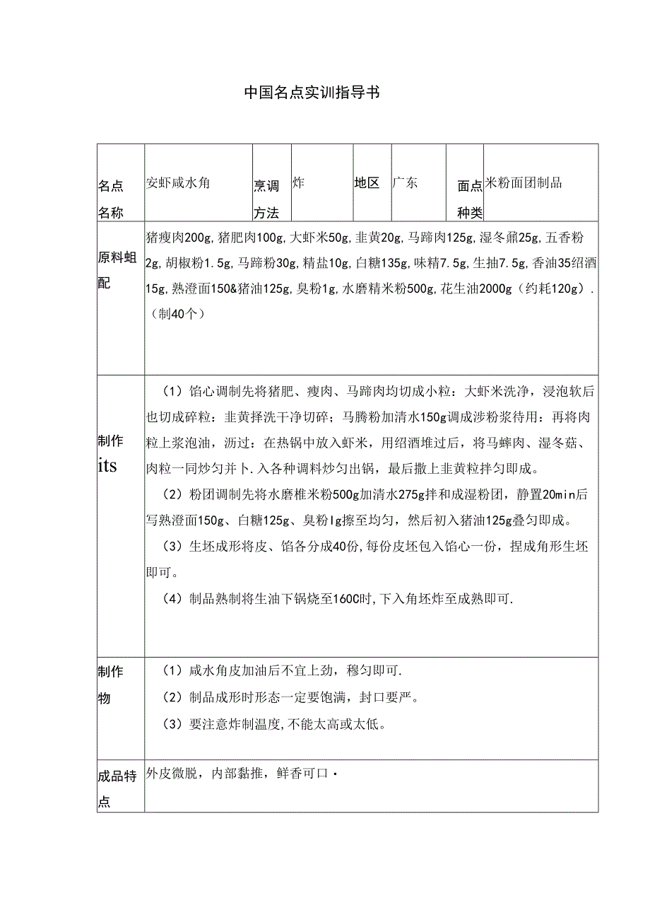 安虾咸水角实训指导书.docx_第1页