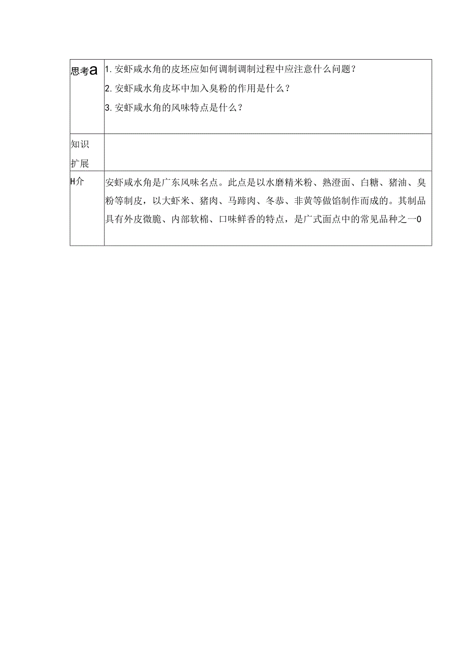 安虾咸水角实训指导书.docx_第2页