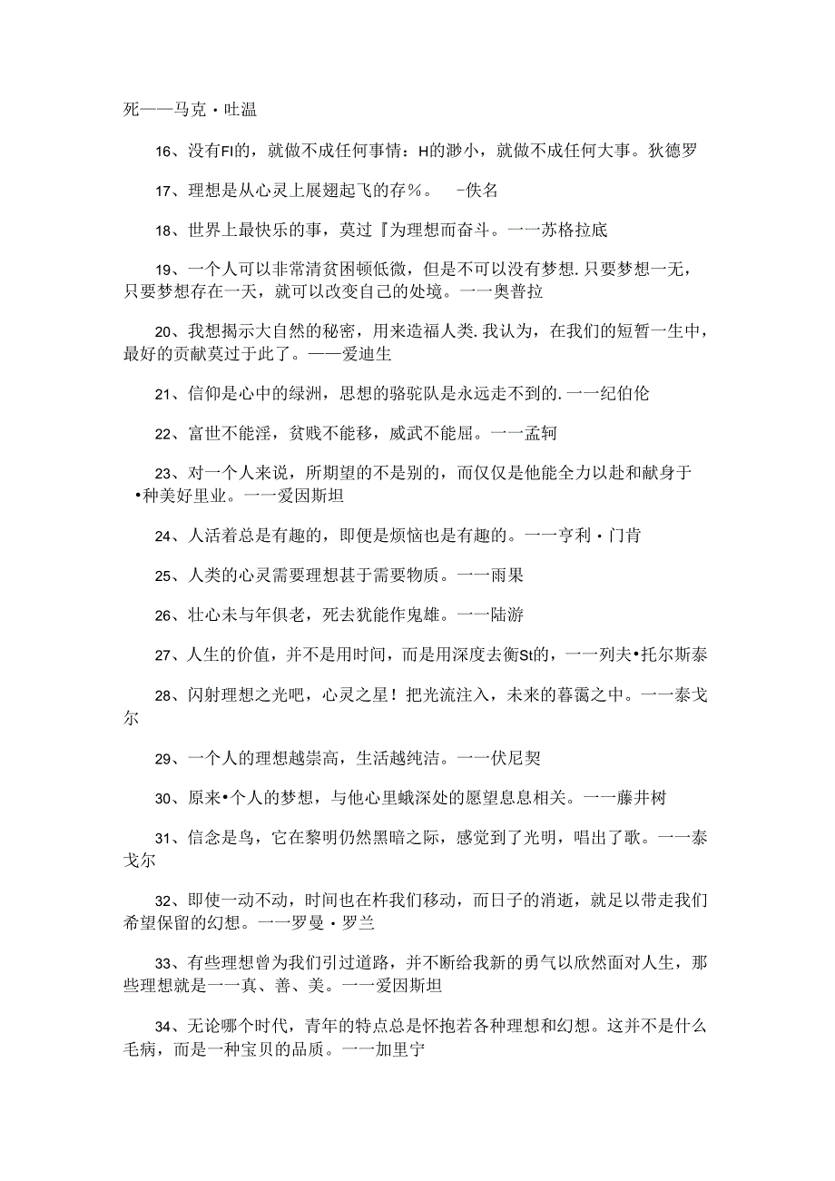 关于理想的名言名句.docx_第2页