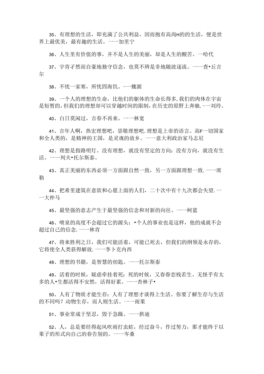 关于理想的名言名句.docx_第3页