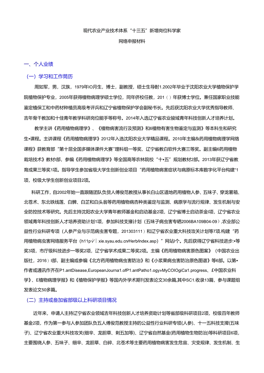 2017现代农业产业技术体系“十三五”.docx_第1页