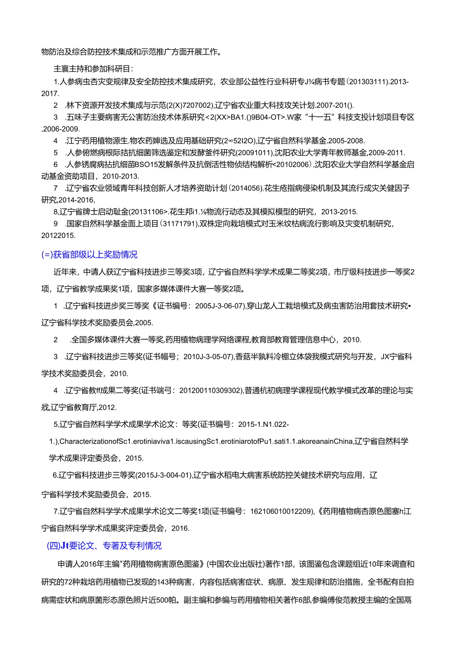 2017现代农业产业技术体系“十三五”.docx_第2页