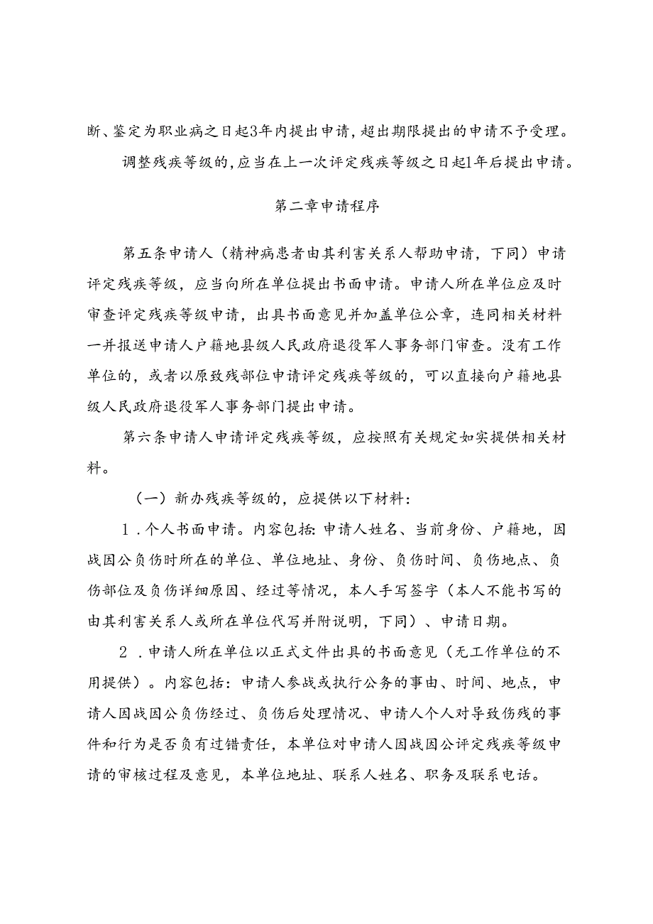 省级退役军人残疾等级评定工作规范.docx_第2页