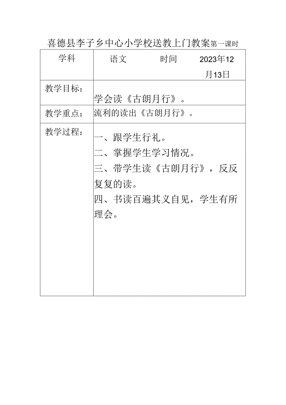 送教上门教案模板12.13.docx_第1页