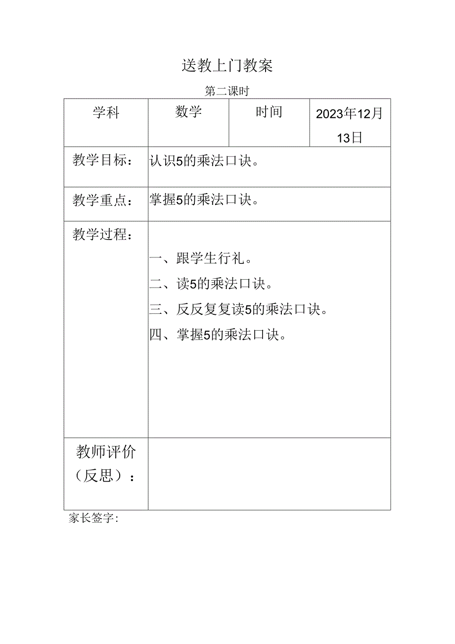 送教上门教案模板12.13.docx_第2页