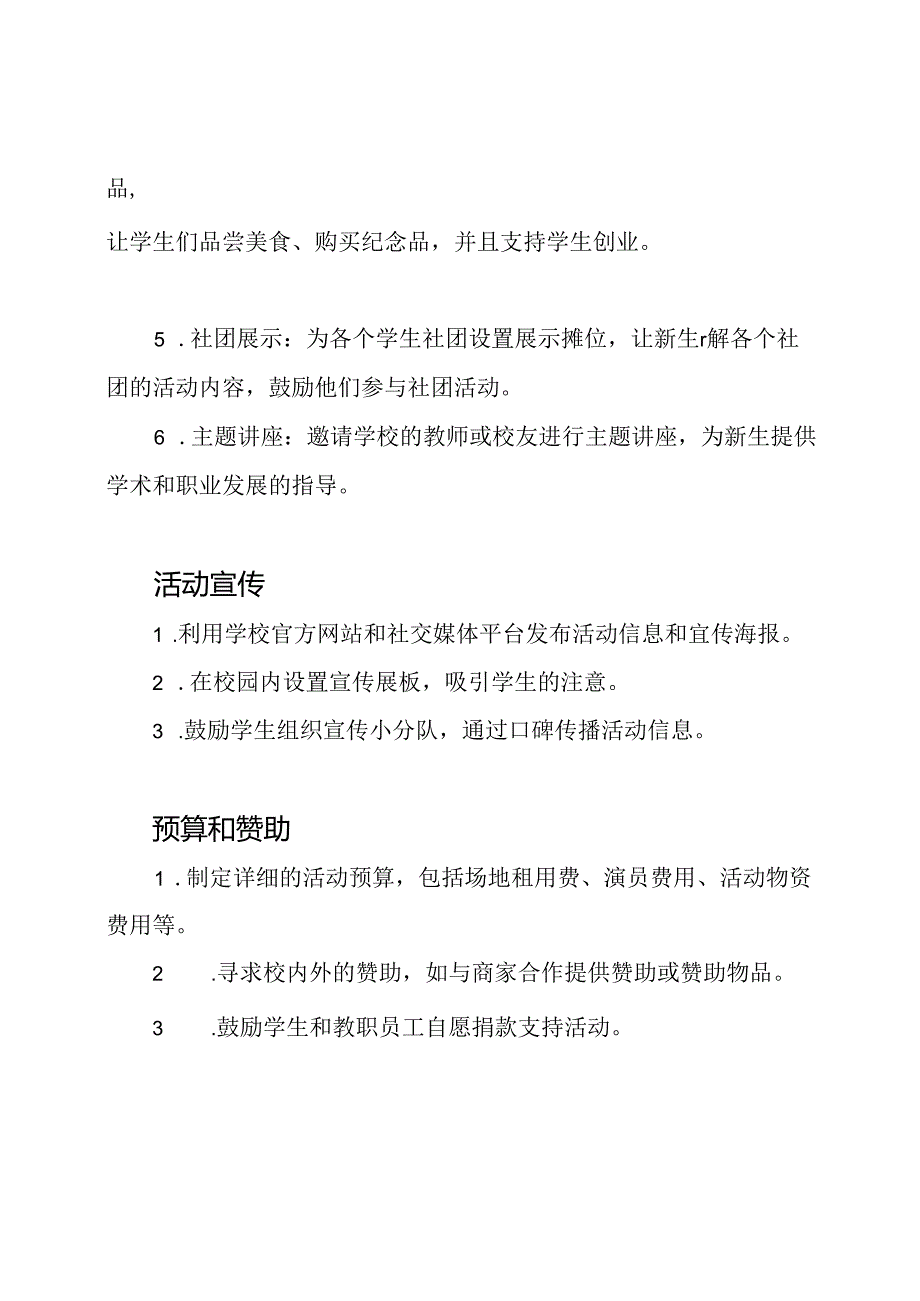 校园开学庆典活动策划.docx_第2页