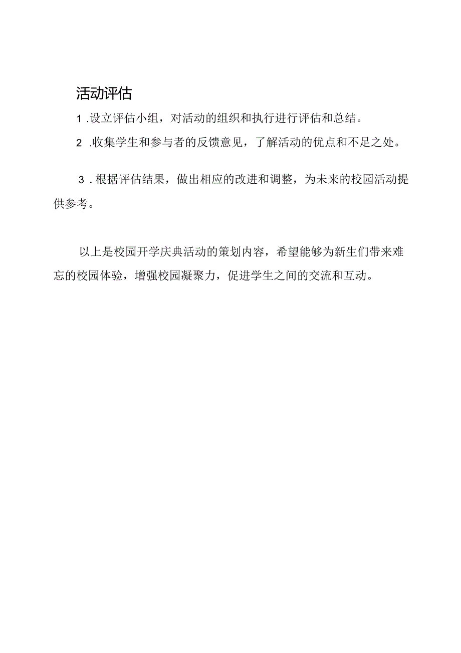 校园开学庆典活动策划.docx_第3页