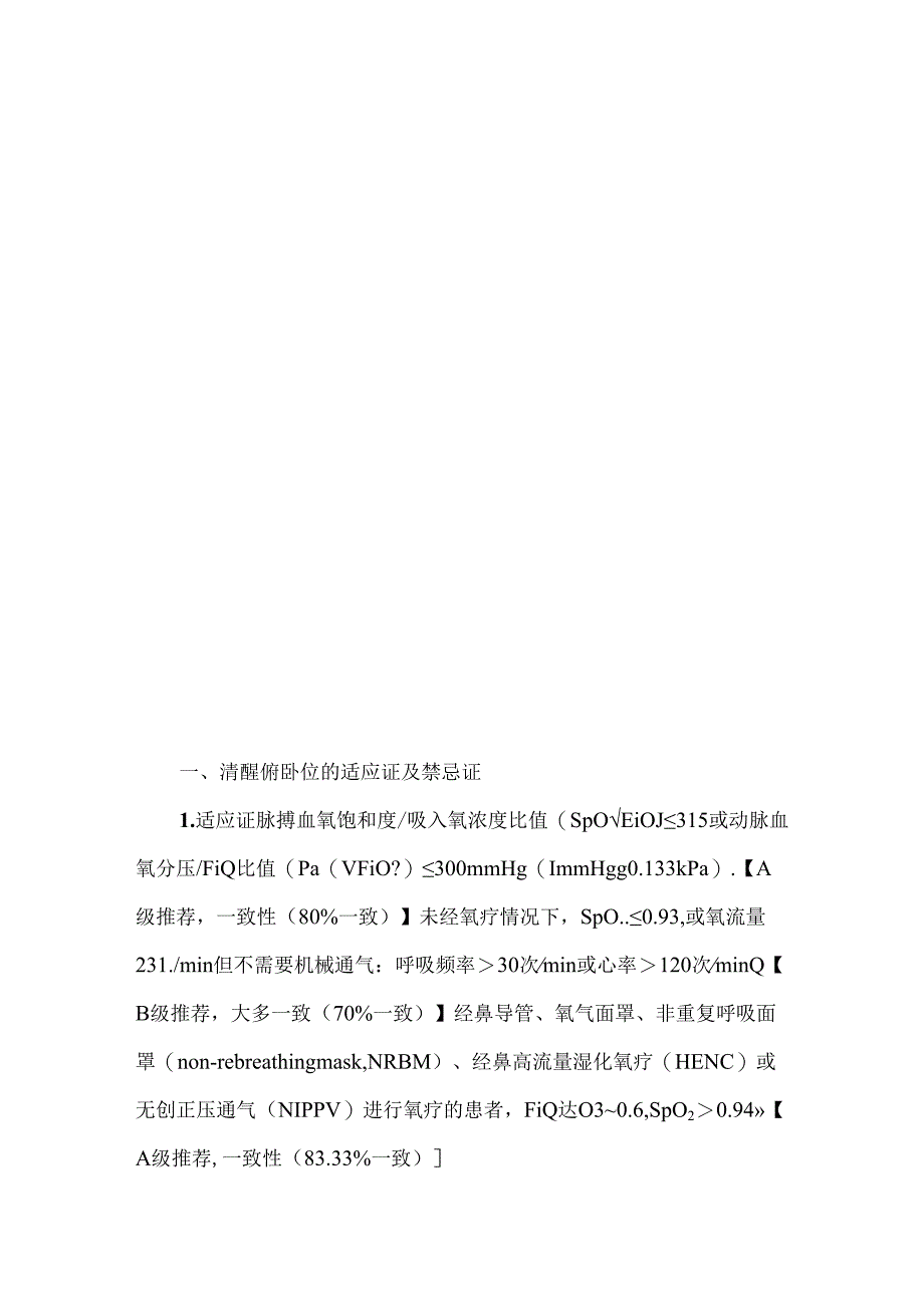 非气管插管患者清醒俯卧位实施策略中国专家共识(2023).docx_第2页