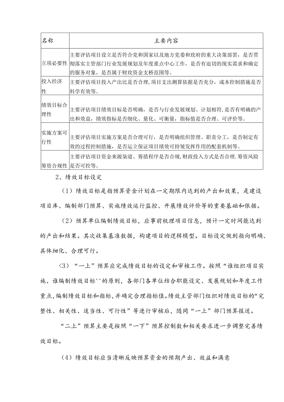 行政事业单位全过程预算绩效管理规程.docx_第2页