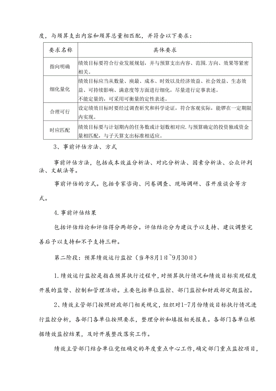 行政事业单位全过程预算绩效管理规程.docx_第3页