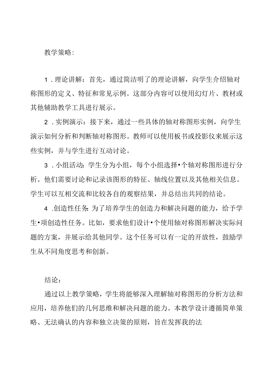 获奖教学设计：轴对称图形分析.docx_第2页