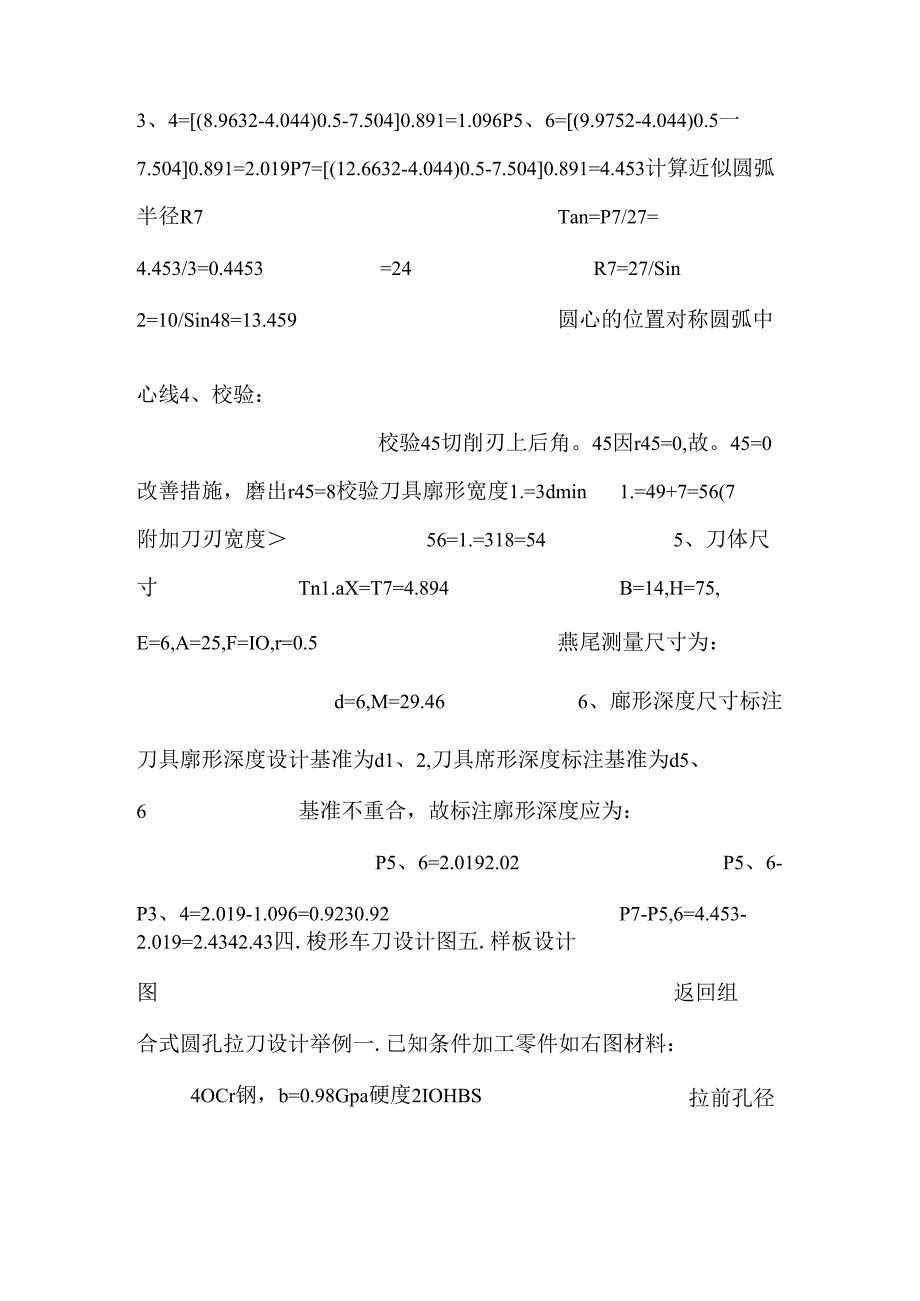 刀具设计举例.docx_第2页