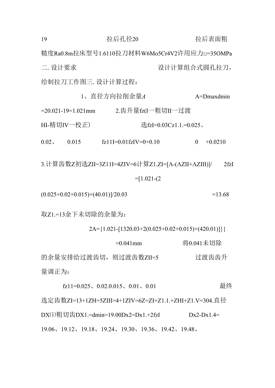 刀具设计举例.docx_第3页