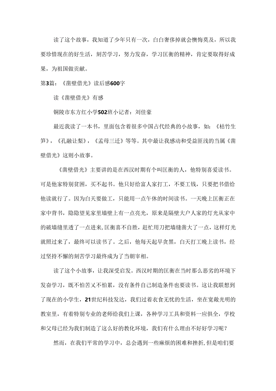 凿壁偷光读后感.docx_第2页