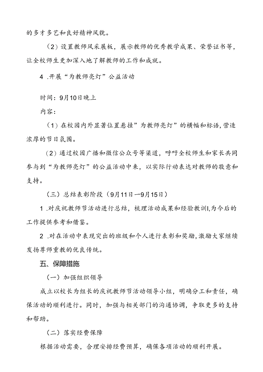 7篇学校2024年庆祝教师节系列活动方案优秀范文.docx_第3页