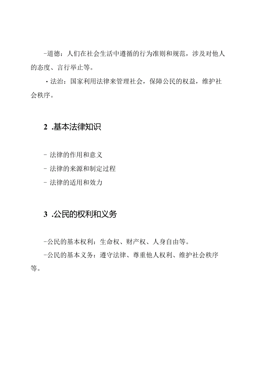 2020—2021学年度六年级下册道德与法治总复习资料.docx_第2页