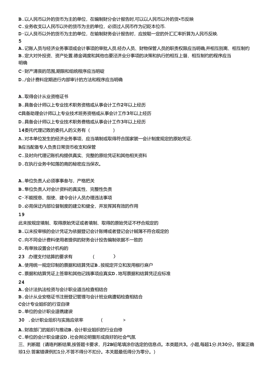 XXXX年会计从业资格财经法规模拟试题及答案.docx_第2页