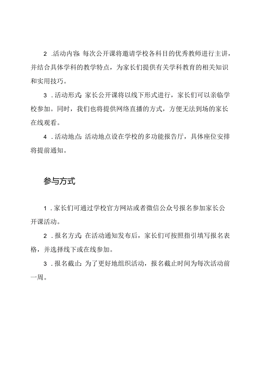 家长公开课活动的实施通知.docx_第2页