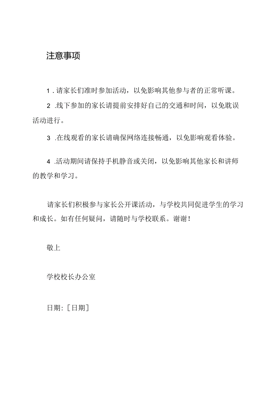 家长公开课活动的实施通知.docx_第3页